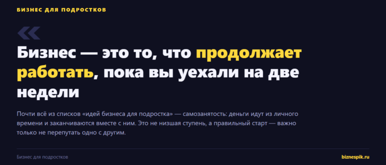 Чем бизнес для подростков отличается от подработки: проверка одним вопросом