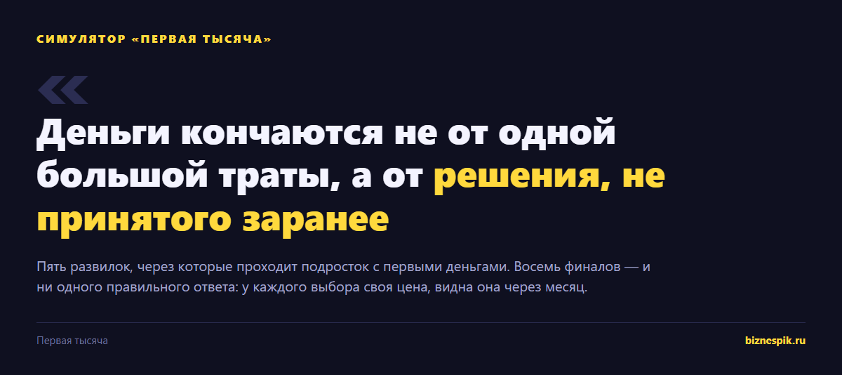 Почему первые заработанные деньги кончаются быстрее любых других