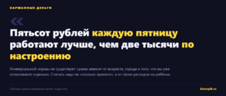 Сколько давать карманных денег подростку: регулярность важнее размера суммы